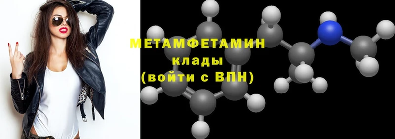 МЕТАМФЕТАМИН Methamphetamine  купить наркотики сайты  Макушино 